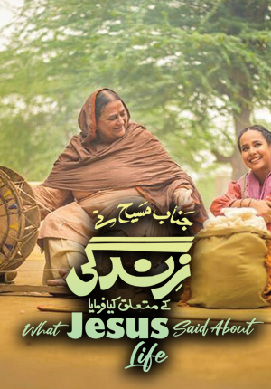 What Jesus Said About Life Urdu