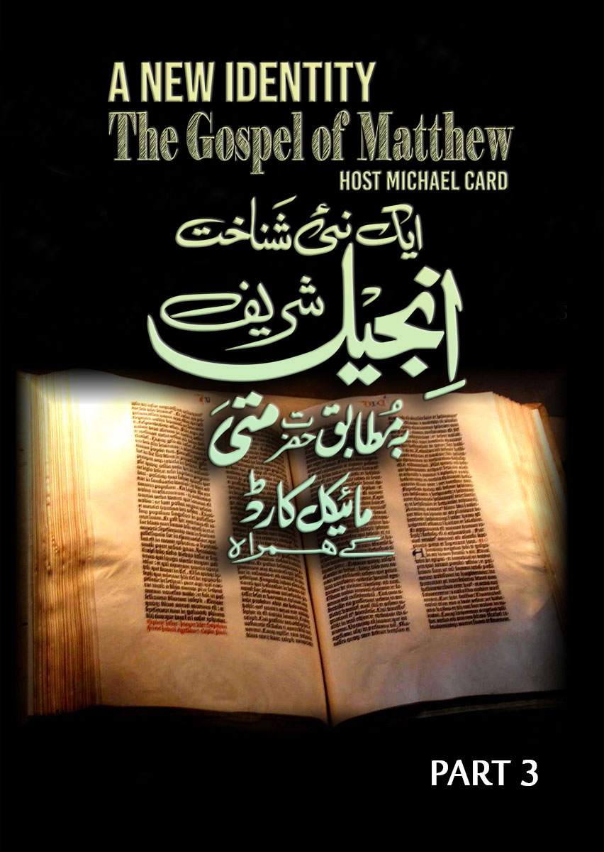 New Identity-The Gospel of Matthew Part-3
