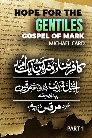 Hope for the Gentiles: The Gospel of Mark Part-1