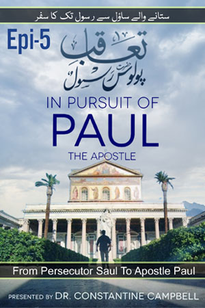 Apostle Paul’s 3rd Missionary Journey In Pursuit of Paul