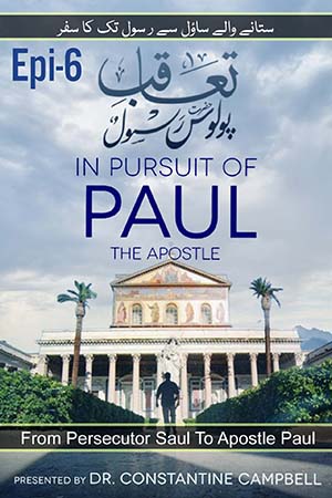 The Last Years Of Paul’s Ministry|Urdu|Part1| Episode 6