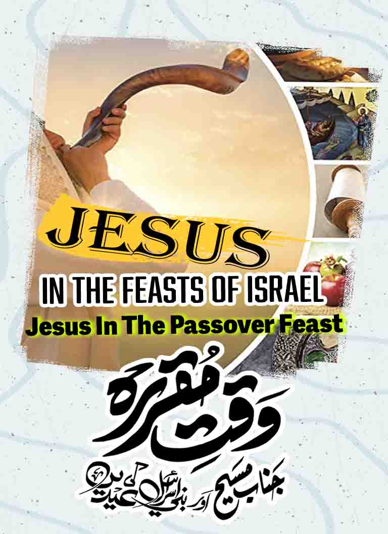 Jesus In The Passover Feast