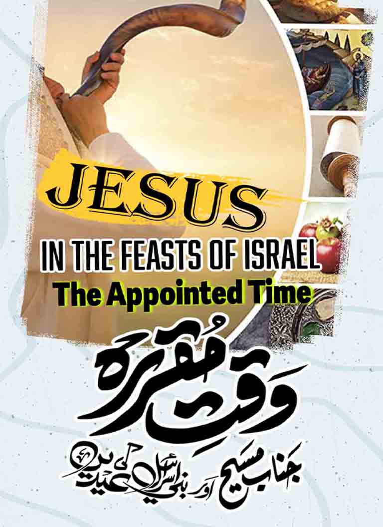 Jesus In The Feasts of Israel